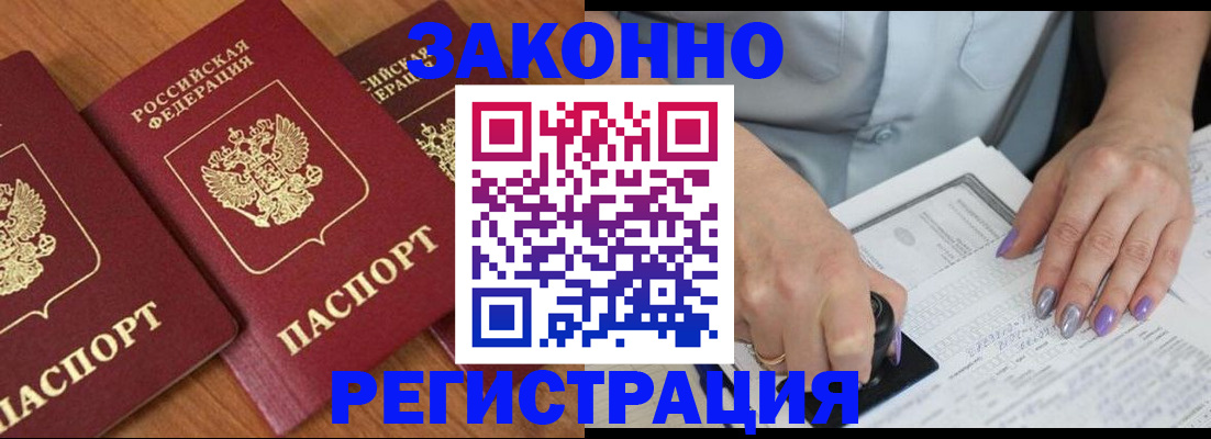 прописка для кредита в Долгопрудном